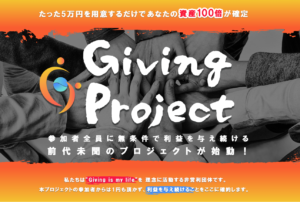坂口健 Giving Project 詐欺