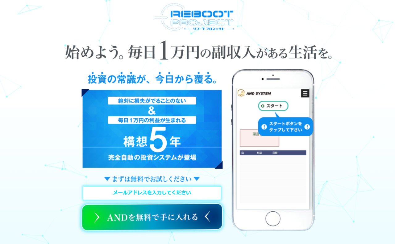 【川越諒太郎】REBOOT PROJECT(リブートプロジェクト)は解約するべき?【詐欺・返金】