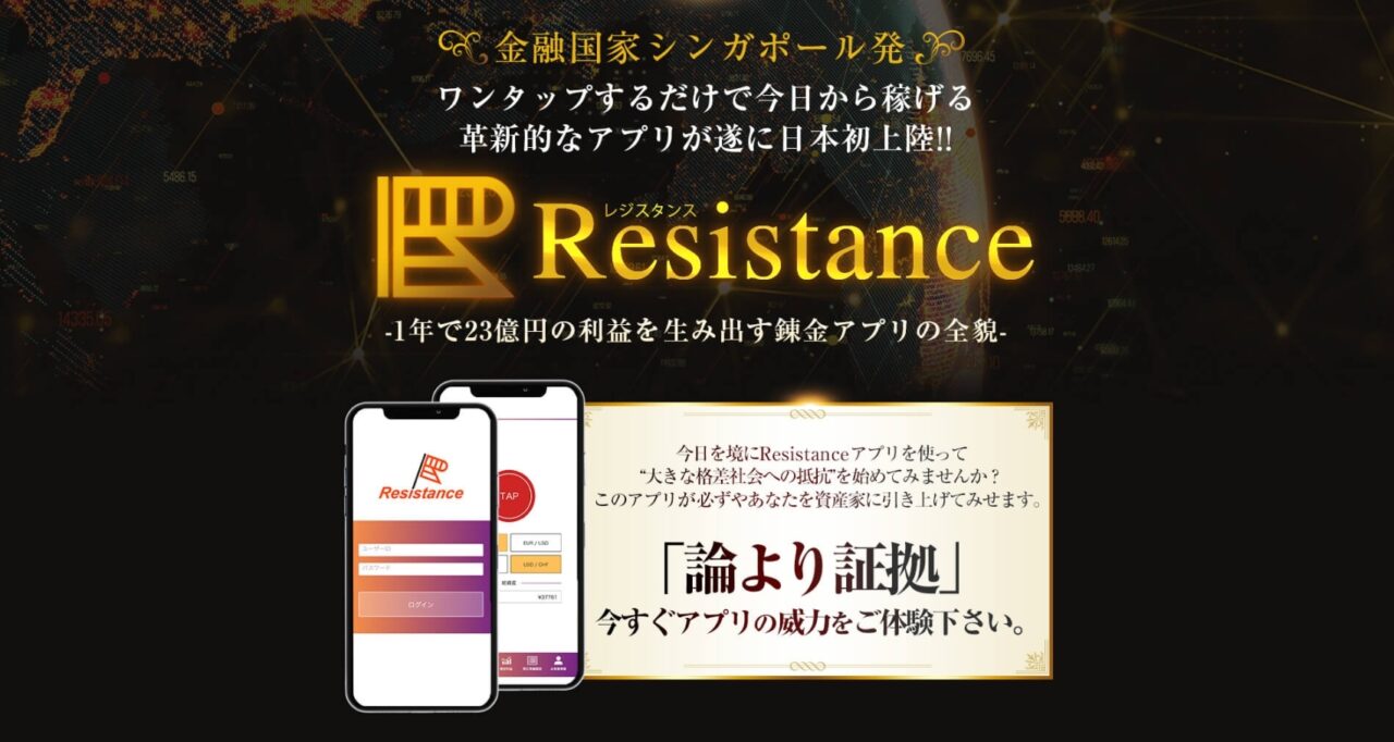 杉山直人 Resistance レジスタンス