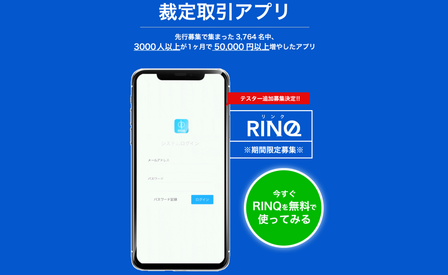 【裁定取引アプリ】RINQは解約するべき?【詐欺・返金】