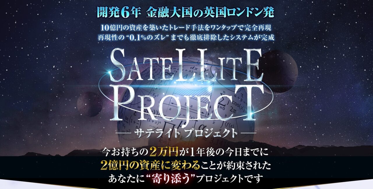 吉村修一 Satellite Project サテライト プロジェクト は解約するべき 詐欺 返金