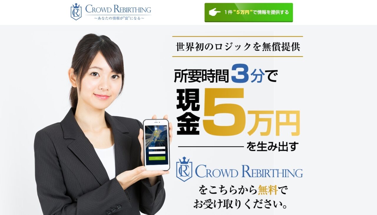 【田原健一】クラウドリバーシングプロジェクトは解約するべき?【詐欺・返金】