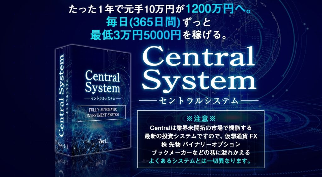 【水谷雄一郎】CentralSystem(セントラルシステム)は解約するべき?【詐欺・返金】
