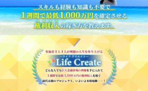 木村裕 Life Create ライフクリエイト