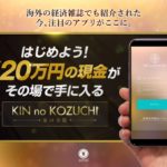 【黒澤昇】金の小槌は解約するべき？【詐欺・返金】