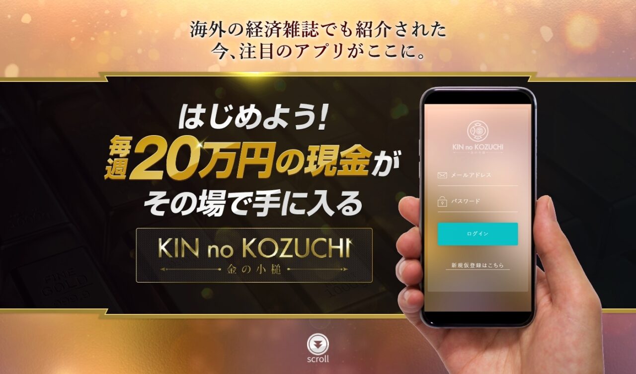【黒澤昇】金の小槌は解約するべき?【詐欺・返金】