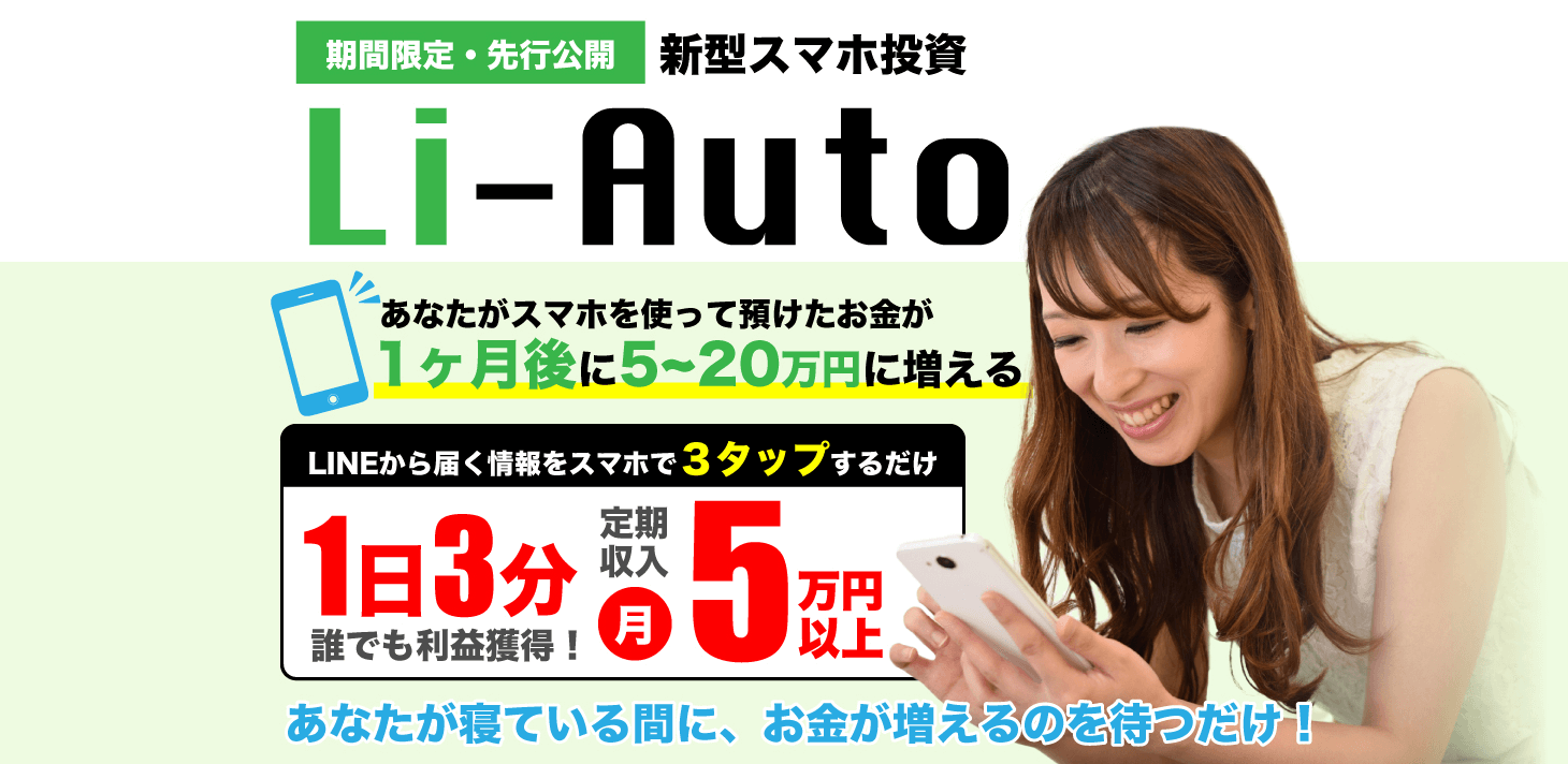 【中尾真一】LiAutoは解約するべき?【詐欺・返金】