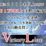 【太田城】VictoryLine(ビクトリーライン)は解約するべき？【詐欺・返金】