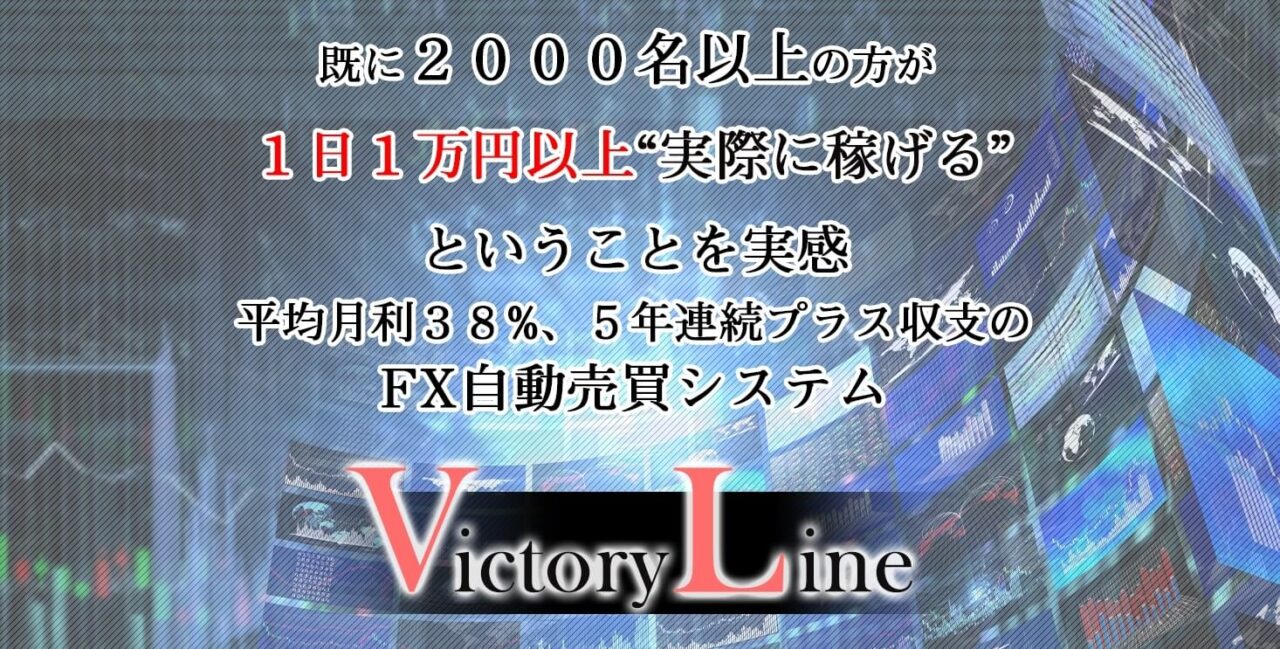 【太田城】VictoryLine(ビクトリーライン)は解約するべき?【詐欺・返金】