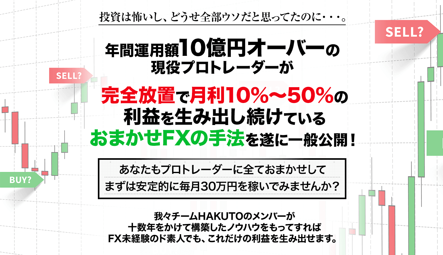 樋山真一 おまかせFXプロジェクト 口コミ 評判 評価 詐欺 怪しい レビュー 相談 本当 返金 副業