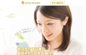 【下田慎太郎】「LEMON SYSTEM（レモンシステム）」は解約するべき？【口コミ・詐欺】