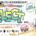 【渡辺良】「SELECT（セレクト）」は解約するべき？【口コミ・詐欺】