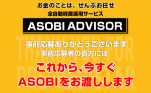山川辰美 ASOBIADVISOR アソビアドバイザー 口コミ 評判 評価 詐欺 怪しい レビュー 相談 副業 本当 返金