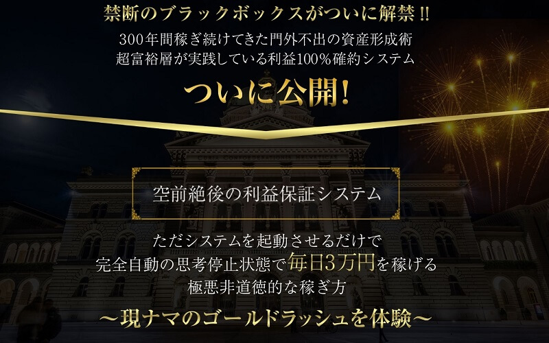 【豊島直樹】「極秘情報プロジェクト」は解約するべき?【口コミ・詐欺】