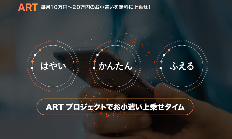 佐々岡潤 ARTプロジェクト 口コミ 評判 評価 詐欺 怪しい レビュー 相談 本当 副業 英語