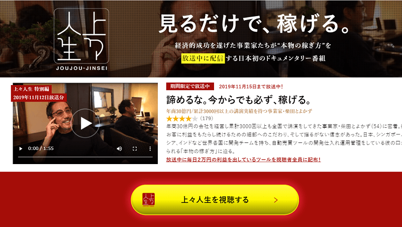 【柴田とよかず】「上々人生特別編」は解約するべき?【口コミ・詐欺】