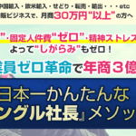 【三山純・高橋ゆづき】「シングル社長プロジェクト」は解約するべき？【口コミ・詐欺】