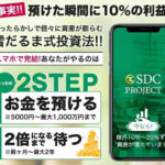 【佐野義仁（Mykey佐野）】「SDC PROJECT（SDCクラブ）」は解約するべき？【口コミ・詐欺】