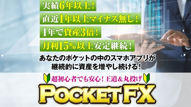 田口唯斗 Pocket Fx ポケットfx は解約するべき 口コミ 詐欺