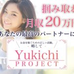 【諭吉クラブ】Yukichi PROJECT（ゆきちプロジェクト）