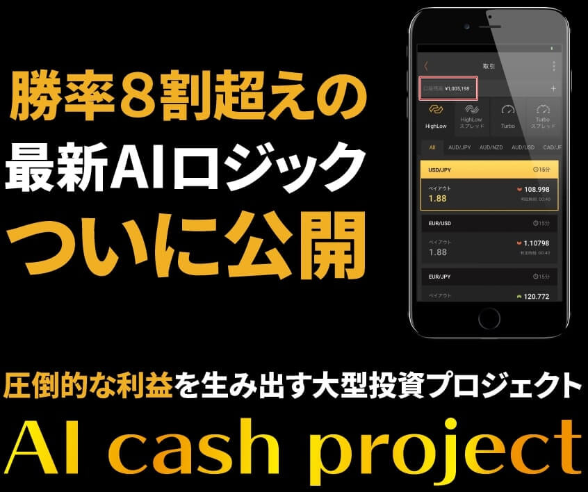 【佐々木省吾】AI CASH PROJECT(AIキャッシュプロジェクト)は解約するべき?【口コミ・詐欺】
