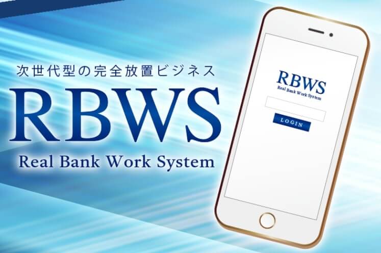 【一橋守】RBWS(レビウス) 悪質LINEアカウントは解約するべき?【口コミ・詐欺】