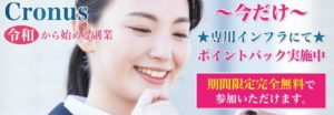 【Cronus事務局】Cronus(クロノス) 悪徳副業オファーは解約するべき?【口コミ・詐欺】