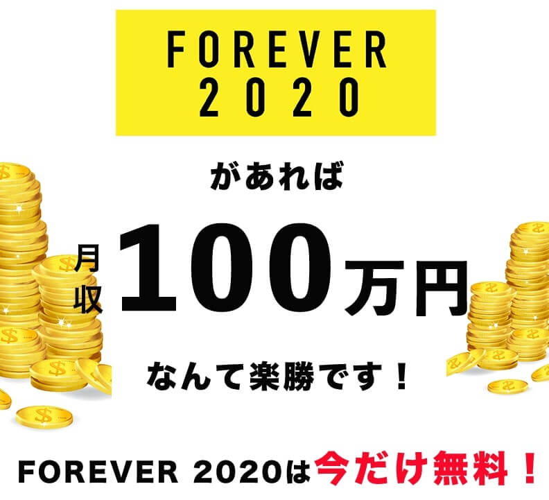 【渋谷れな】FOREVER(フォーエバー) 2020 悪徳LINEアカウントは解約するべき？【口コミ・詐欺】