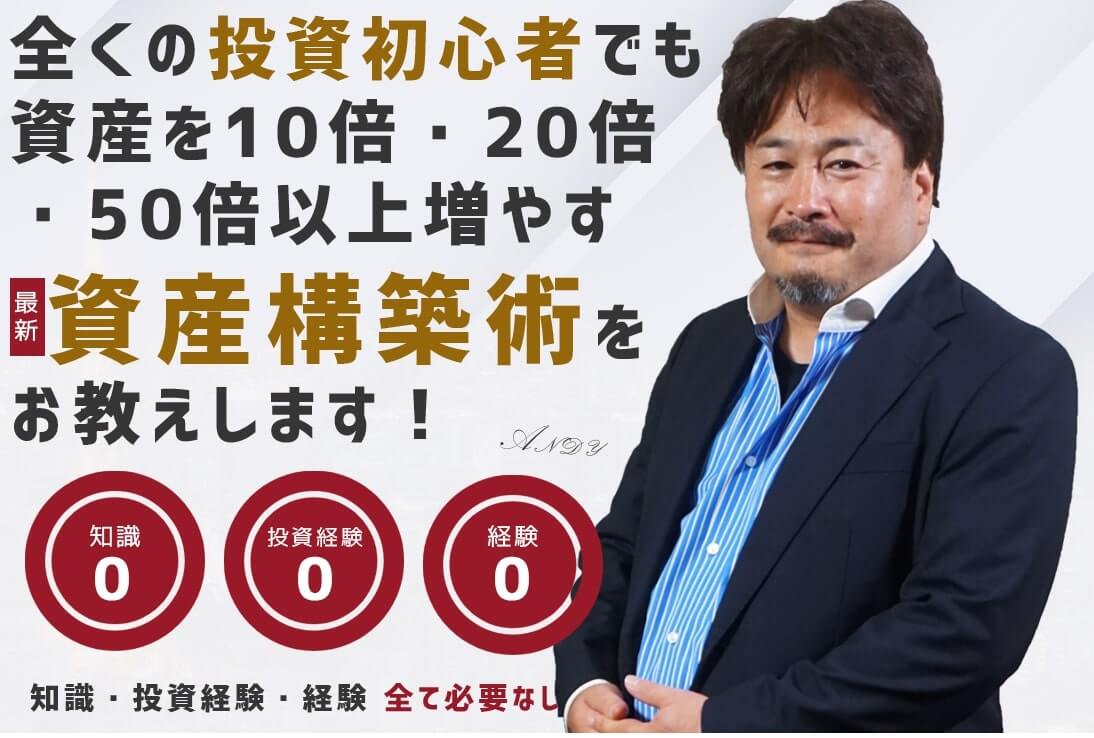 【アンディ(沼田武)】3ピースアンディーズは悪徳プロジェクトで危険か?!本当に短期収入で稼げるのか徹底検証!!【口コミ・詐欺】
