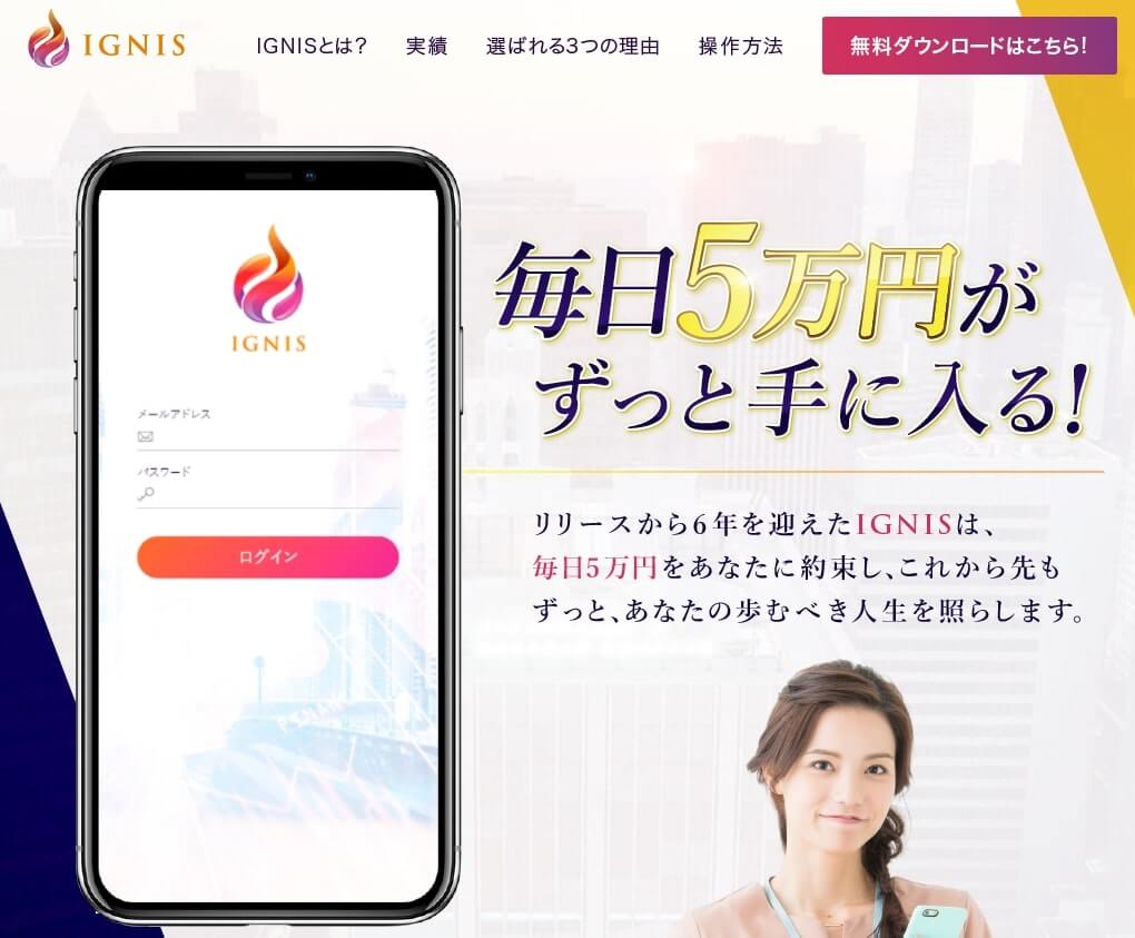 【川上空】IGNIS(イグニス)は悪徳キャンペーン詐欺で危険?!【口コミ・詐欺】