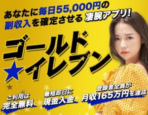 ゴールド☆イレブン