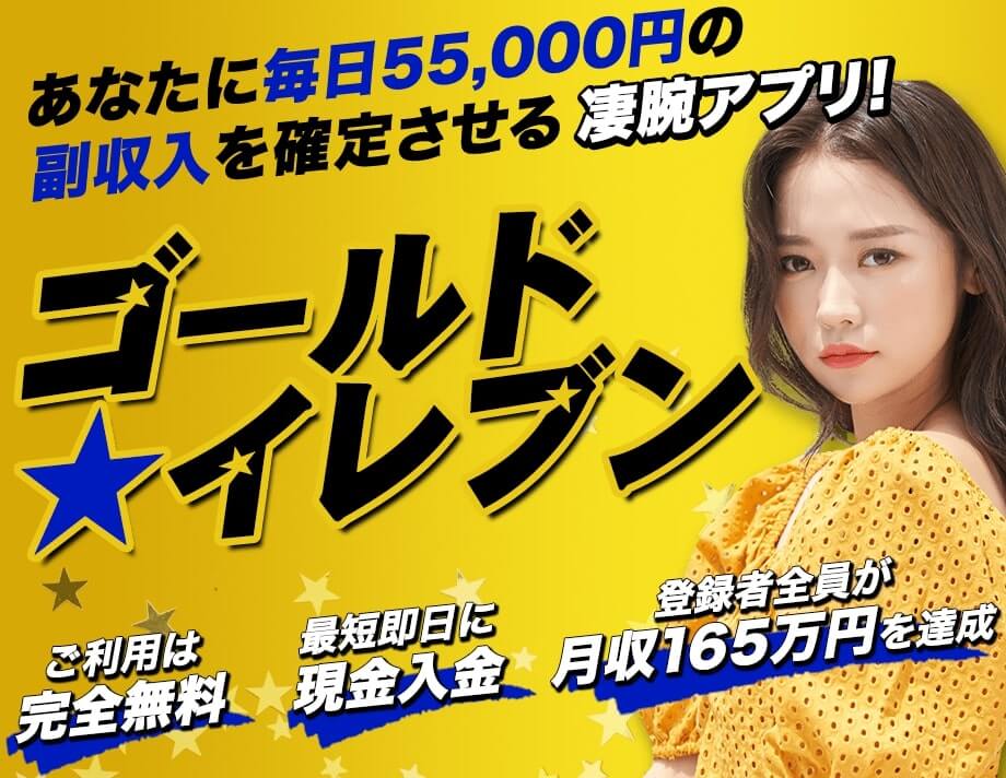 ゴールド☆イレブン