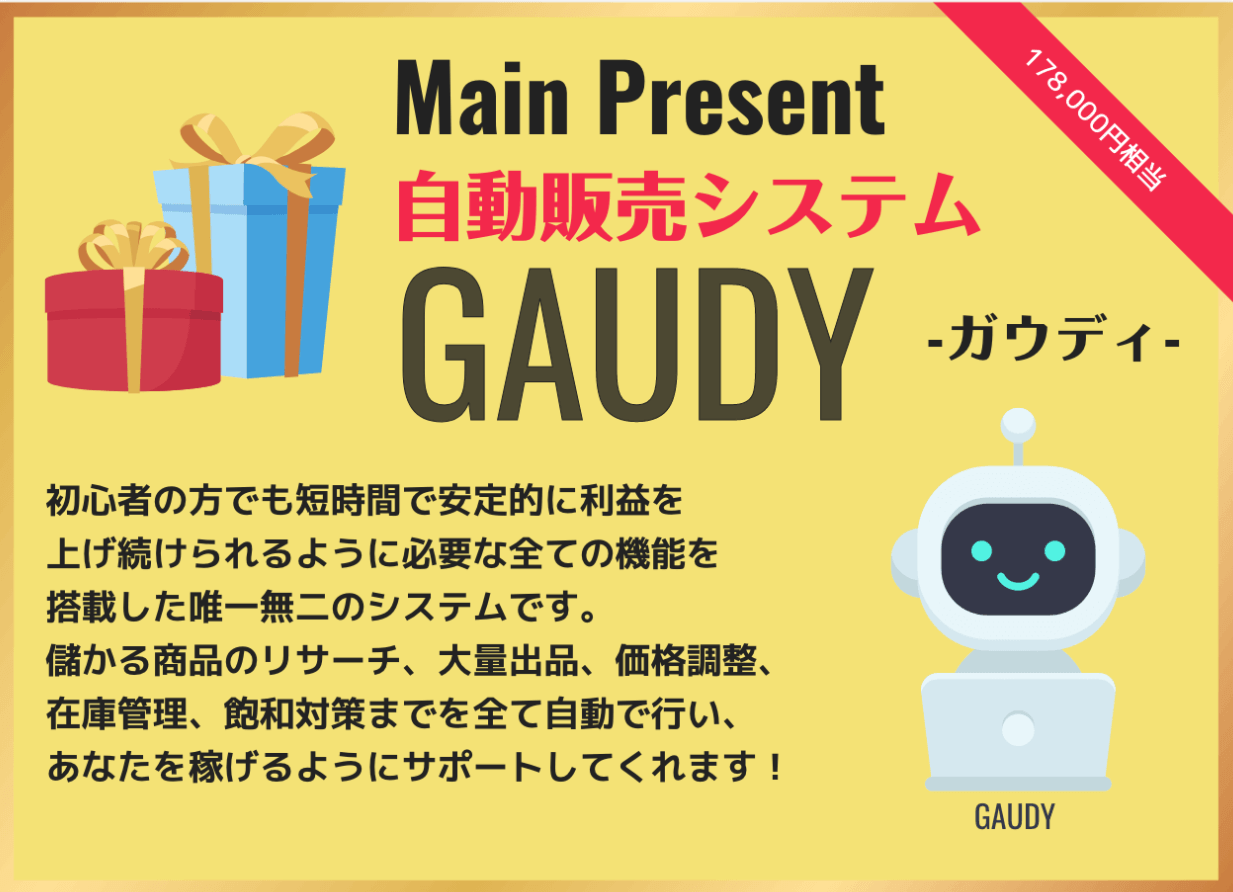 成瀬数記 怪しい副業gaudy ガウディ 物販ビジネスは稼げない 口コミ 評判を徹底