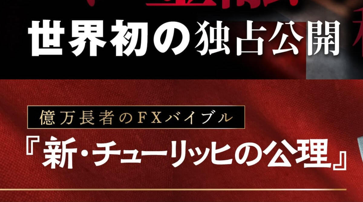 新 チューリッヒの公理はfx投資詐欺か スイス金融マフィアの稼ぎ方と