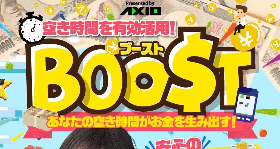 Boost ブースト は詐欺か 怪しいコピペ副業の評判は ブーストブックは稼げるの 怪しい