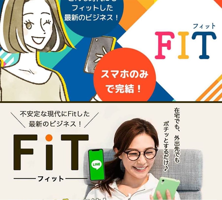 FIT(フィット)副業は詐欺か！口コミ評判で話題のFIT副業は稼げる？登録は危険って本当！？口コミ・評判・評価を徹底調査