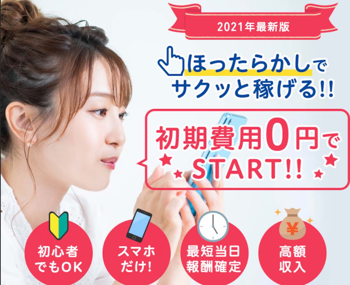 浦野美咲 モバスタ ラクリモット は詐欺 怪しい副業内容とは 稼げないと知恵袋や