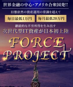 FORTHPROJECT(フォースプロジェクト)