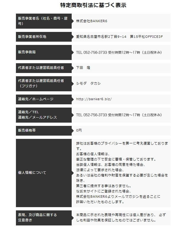 特商法表記