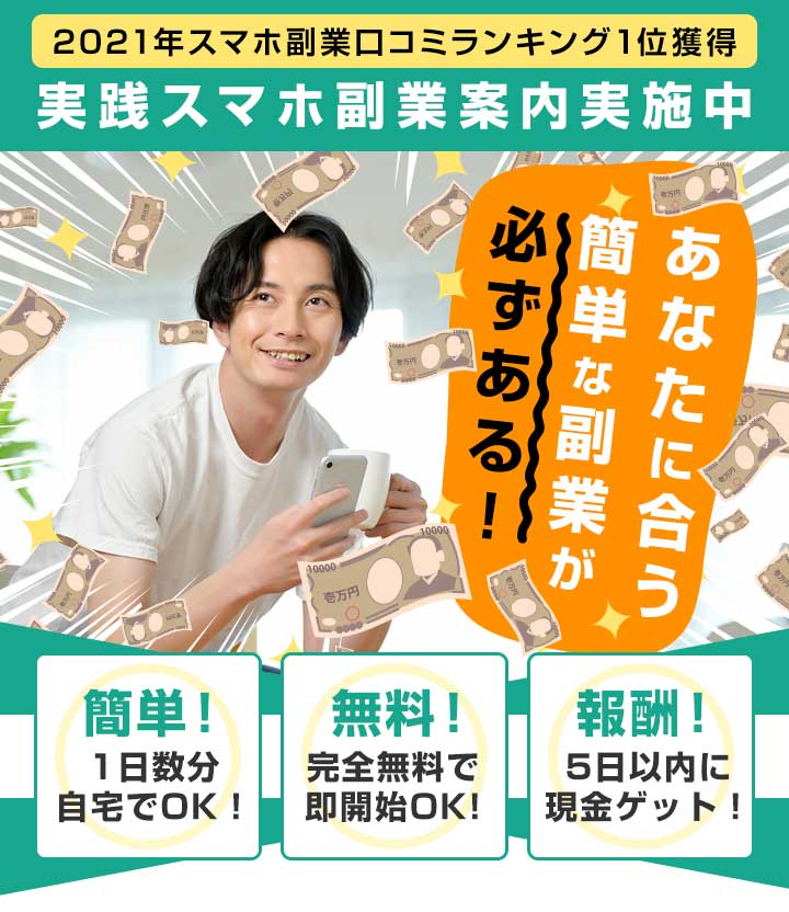 Guide(ガイド) は副業詐欺?スマホ副業口コミランキング1位は大嘘!?
