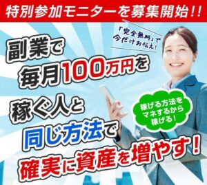 アドバンスチケットは副業詐欺?本当に資産を増やすことが出来る?【口コミ評判】