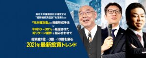 「資産形成の2021年最新トレンド情報」は詐欺?口コミ評判を徹底検証