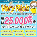 VeryRich(ベリーリッチ)は怪しい詐欺副業？LINE追加するだけ無料で毎日25,000円ゲット！？