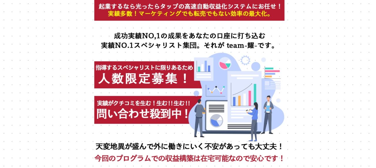 Hikari project(ヒカリプロジェクト)は詐欺?光ったらタップするだけで月収200万円稼げる!?【口コミ評判】