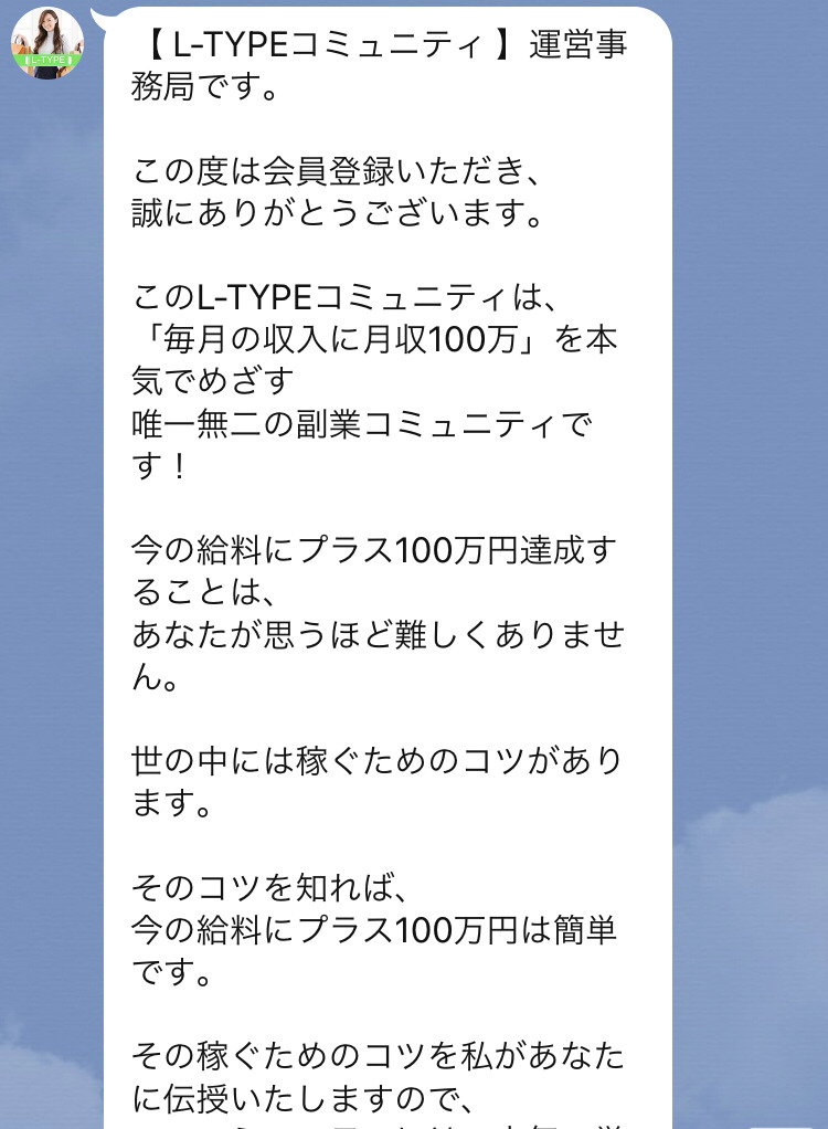 L-TYPE(エルタイプ)【副業支援運営事務局】