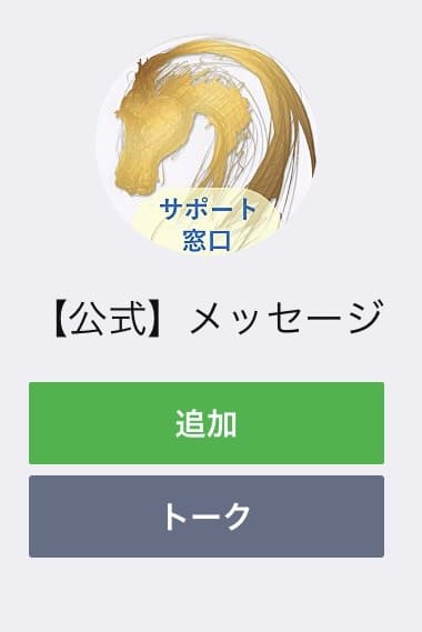 gold Income Project(ゴールドインカムプロジェクト)LINE登録