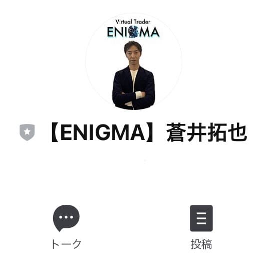 ENIGMA(エニグマ)LINE