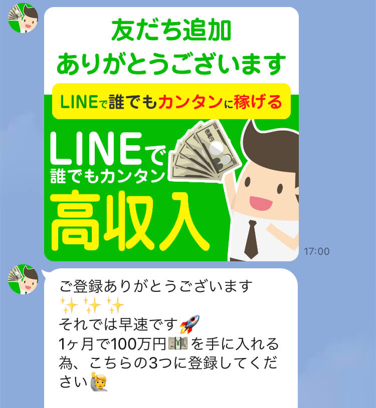 ジャーニー（Journey）LINEメッセージ