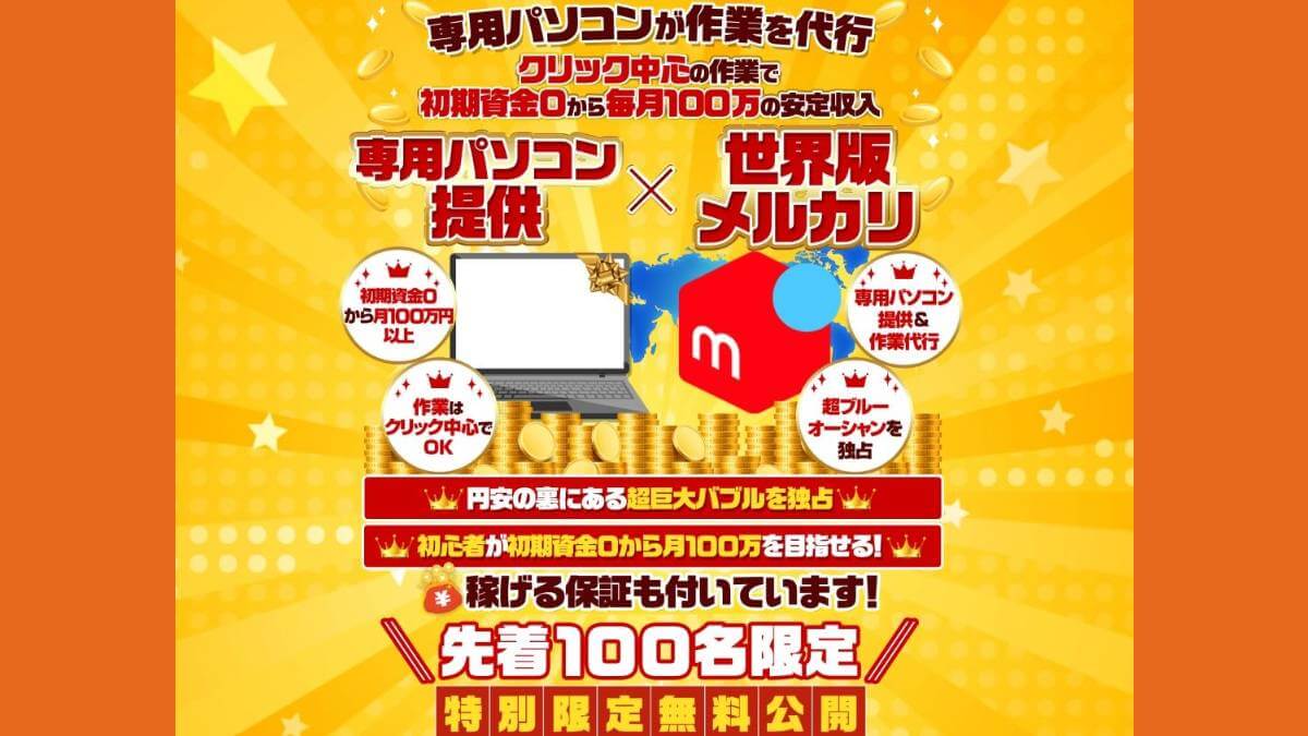 【新田零次】 怪しい円安長者ポチポチくんプロジェクトを徹底検証