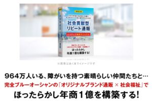 放置で年商1億円